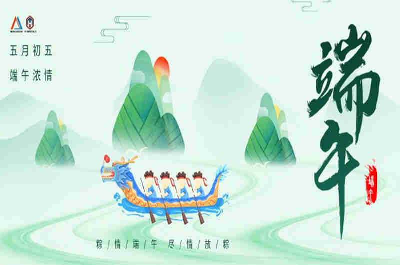 美矿航腾祝您“粽”行四海，悦享端午！