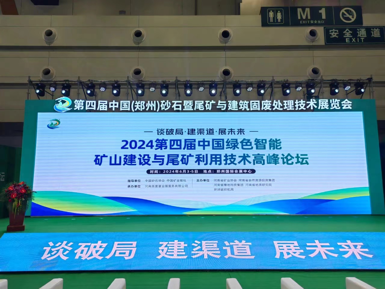 美矿航腾精彩呈现在第四届郑州砂石展