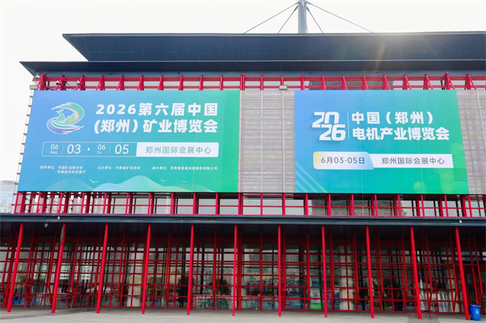 北京美矿亮相第六届郑州矿博会圆满收官