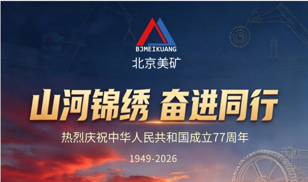 国庆｜山河锦绣，奋进同行